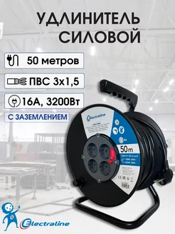 Удлинитель на катушке 4 розетки 50 м 3х1,5 мм2 ELECTRALINE 254939502 купить за 5 967 ₽ в интернет-магазине Wildberries