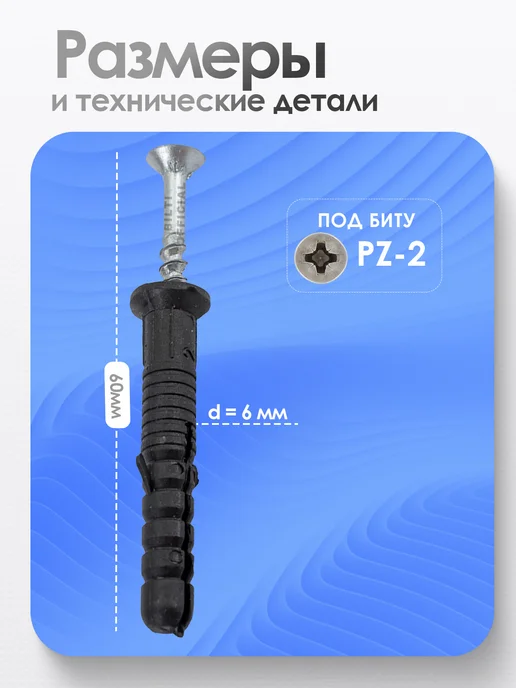 Bilti Дюбель гвоздь "потайной" 6х60 мм (100 шт.), 100 шт, фото 2