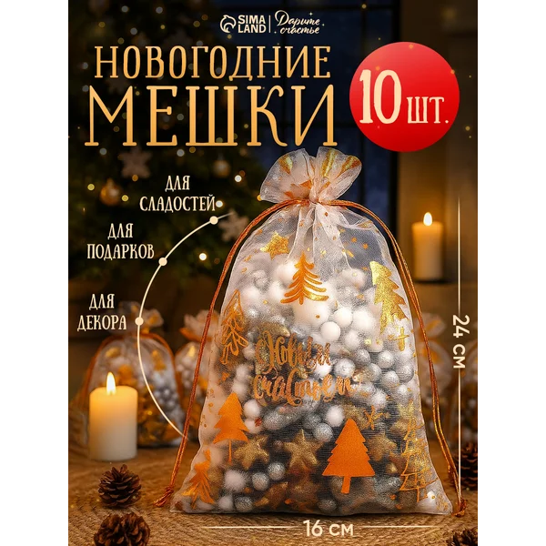 Набор подарочных мешочков новогодних для упаковки подарка