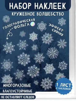 Новогодние наклейки Снежинки на окна стены для декора