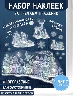 Новогодние наклейки на окна стены для декора Мир открыток 254940758 купить за 198 ₽ в интернет-магазине Wildberries