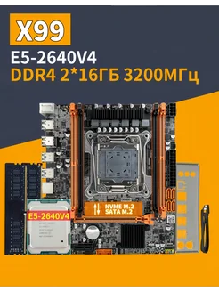 X99+E5 2640V4+DDR4 2x16ГБ 3200МГц Комплект Материнской Платы JGINYUE 254940804 купить за 8 318 ₽ в интернет-магазине Wildberries