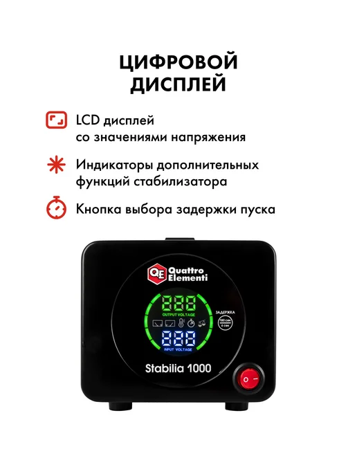 quattro elementi Стабилизатор напряжения напольный Stabilia 1000, вариант, фото 3