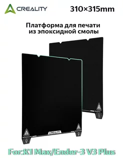 Платформа для печати из эпоксидной смолы 310×315mm CREALITY 254942824 купить за 3 025 ₽ в интернет-магазине Wildberries