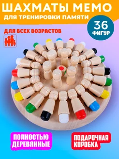 Настольная игра для детей шахматы мемо MOS TOYS 254943868 купить за 1 204 ₽ в интернет-магазине Wildberries