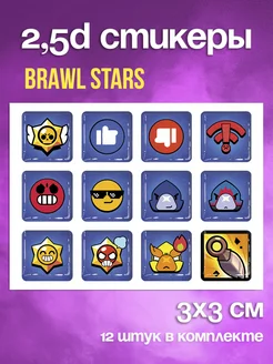 2,5d Стикеры наклейки на телефон Brawl Stars