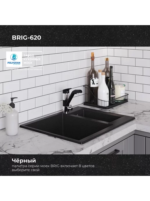 Polygran Мойка для кухни каменная BRIG-620 (Космос), черный, фото 4
