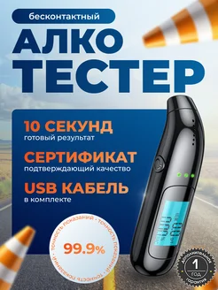 Алкотестер Профессиональный Многоразовый