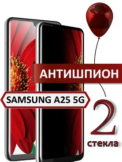 Стекло galaxy a25 5g антишпион