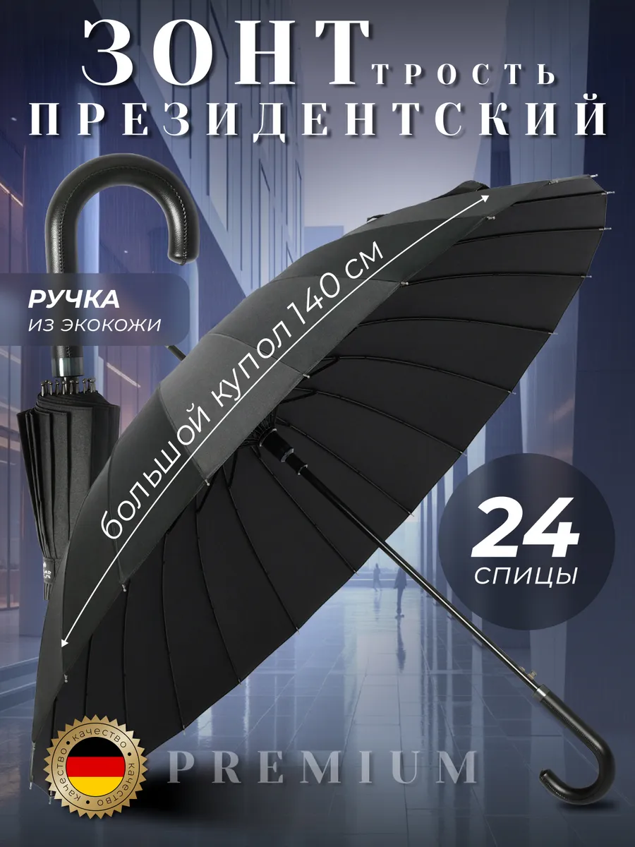 Зонт трость полуавтомат