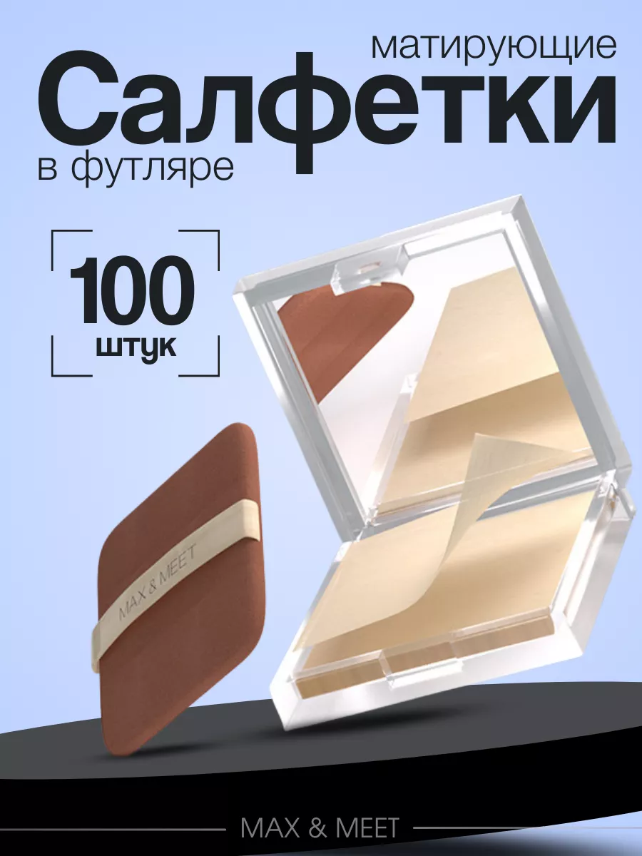 Матирующие салфетки для...