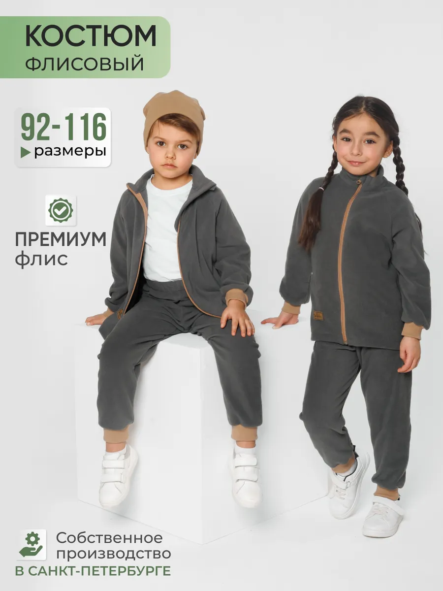 Флисовый костюм детский