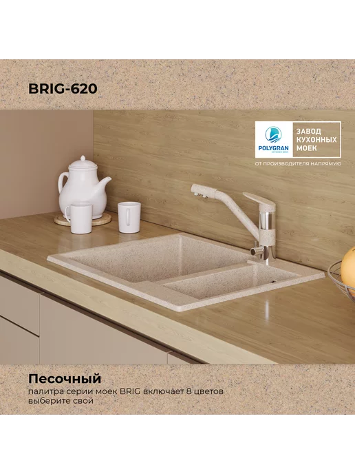 Polygran Мойка для кухни каменная BRIG-620 (Космос), желтый, фото 4