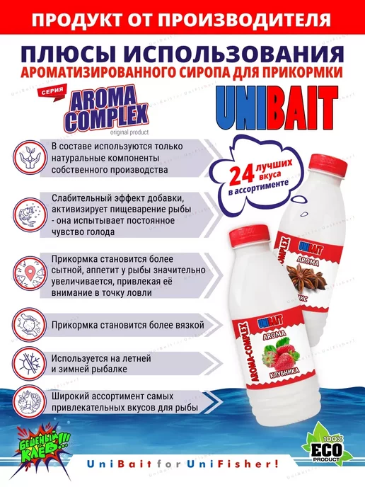 Ес Маркет Ароматизатор для рыбалки жидкий Мед аттрактант 500мл, 500 мл, фото 2