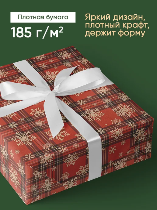 Сима-Ленд & Дарите Счастье Набор упаковочной бумаги новогодней для упаковки подарка, черный, фото 3