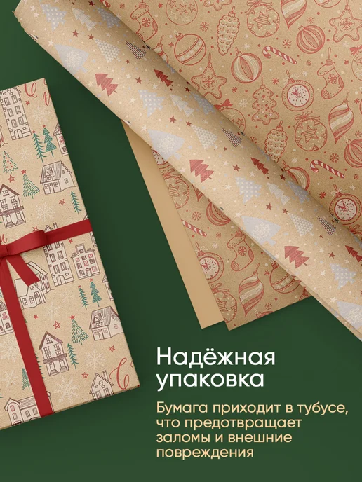 Сима-Ленд & Дарите Счастье Набор упаковочной бумаги новогодней для упаковки подарка, черный, фото 4