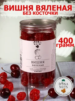 Вишня вяленая без косточки 400 гр DONA NUTS 254947435 купить за 382 ₽ в интернет-магазине Wildberries