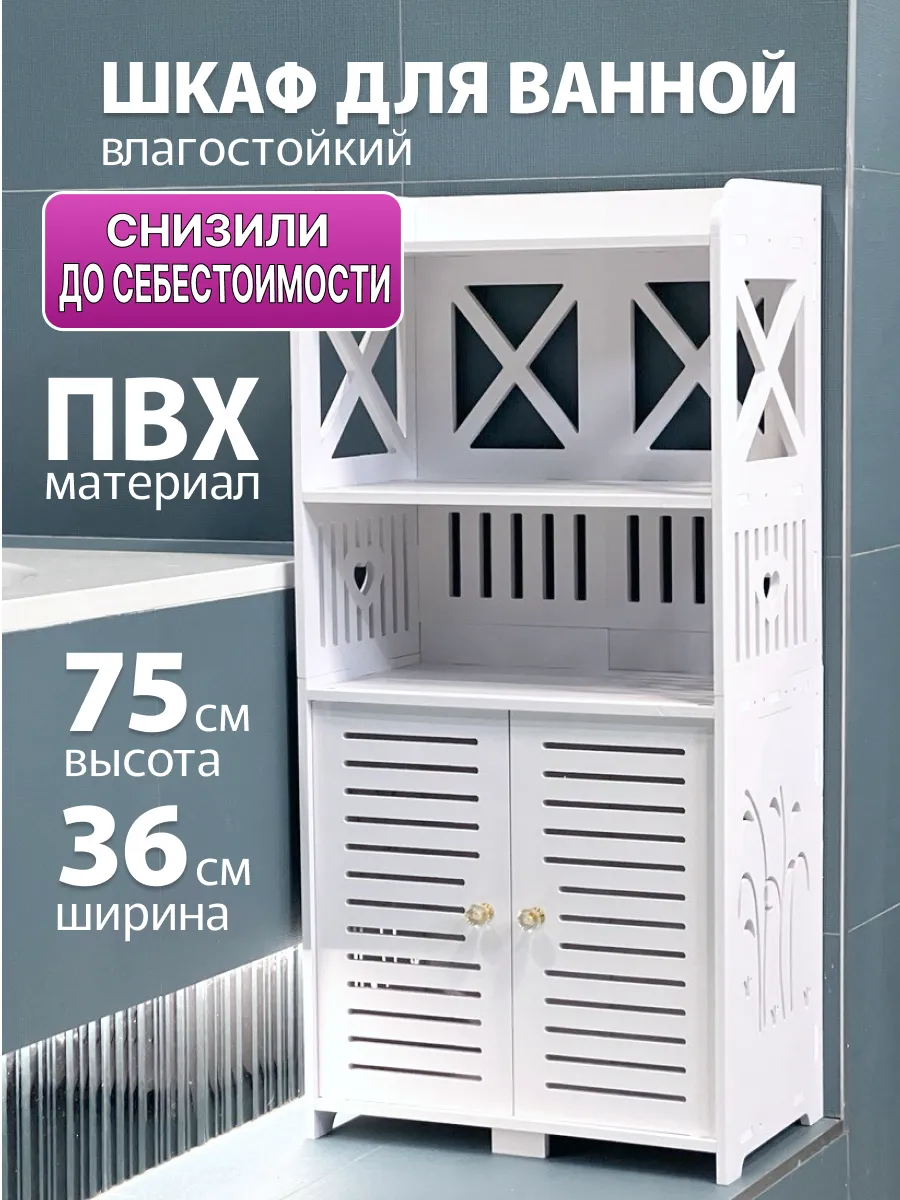 Шкаф в ванную напольный,органайзер для ванной,пенал тумбочка