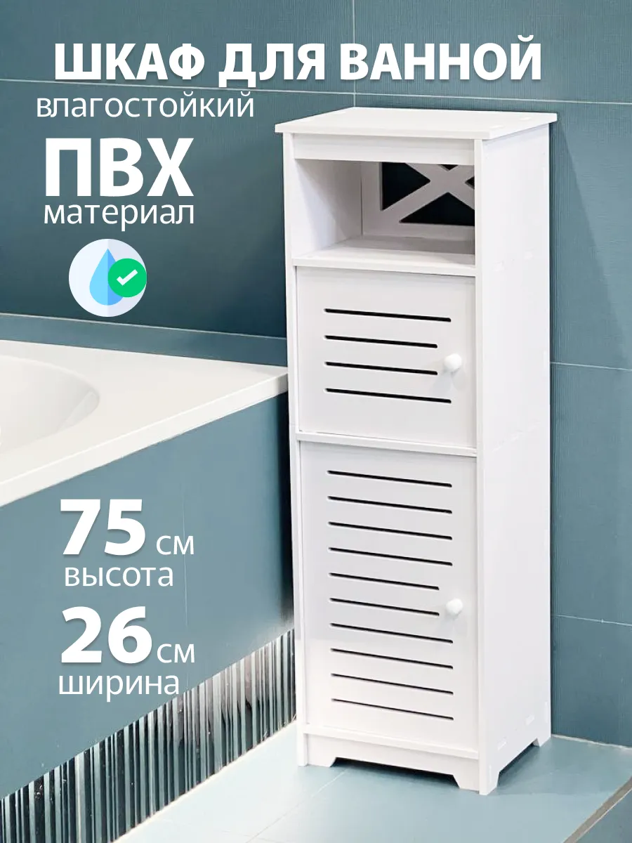 Шкаф в ванную напольный,органайзер для ванной,пенал тумбочка