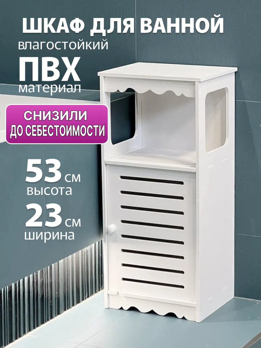 Шкаф в ванную напольный