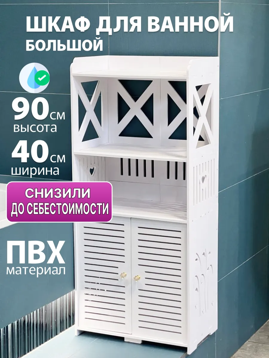 Шкаф в ванную напольный