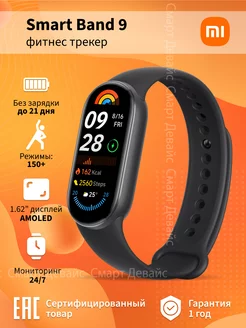 Фитнес-браслет Smart Band 9, черный