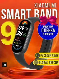 Фитнес браслет Mi Band 9 Smart Band