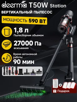 Пылесос вертикальный беспроводной T50W Station Deerma 254949133 купить за 32 332 ₽ в интернет-магазине Wildberries