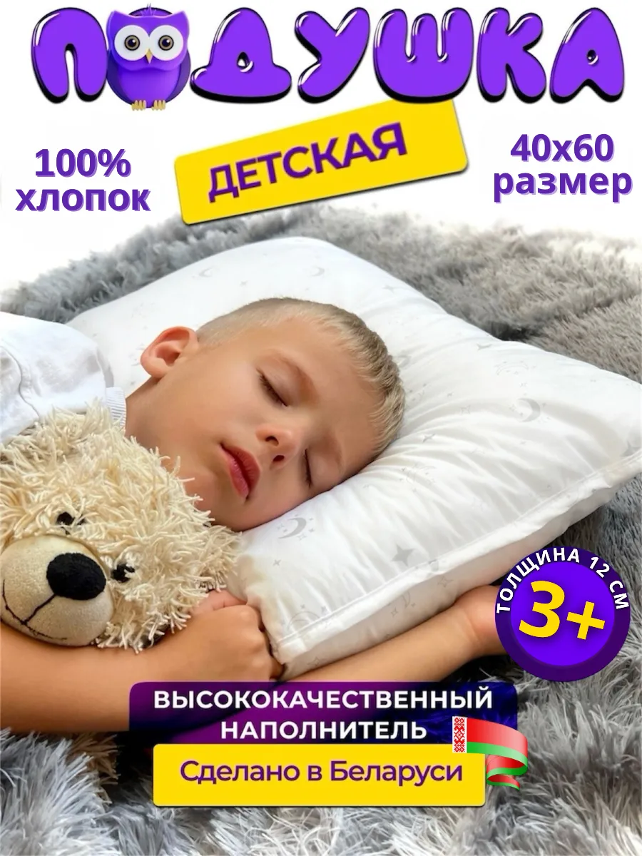 Детская подушка хлопок 40х60...