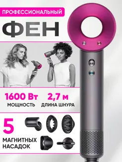 Фен для волос профессиональный (Китай) Dyson 254952328 купить за 2 199 ₽ в интернет-магазине Wildberries