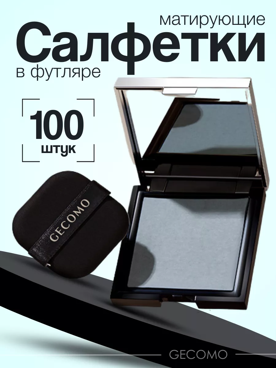 Матирующие салфетки для...