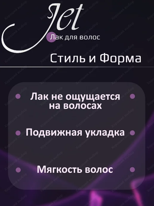 JET Лак для волос Стиль и Форма ЭСФ 300мл, 2шт, 300 мл, 2 шт, фото 2