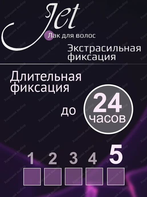 JET Лак для волос Стиль и Форма ЭСФ 300мл, 2шт, 300 мл, 2 шт, фото 3