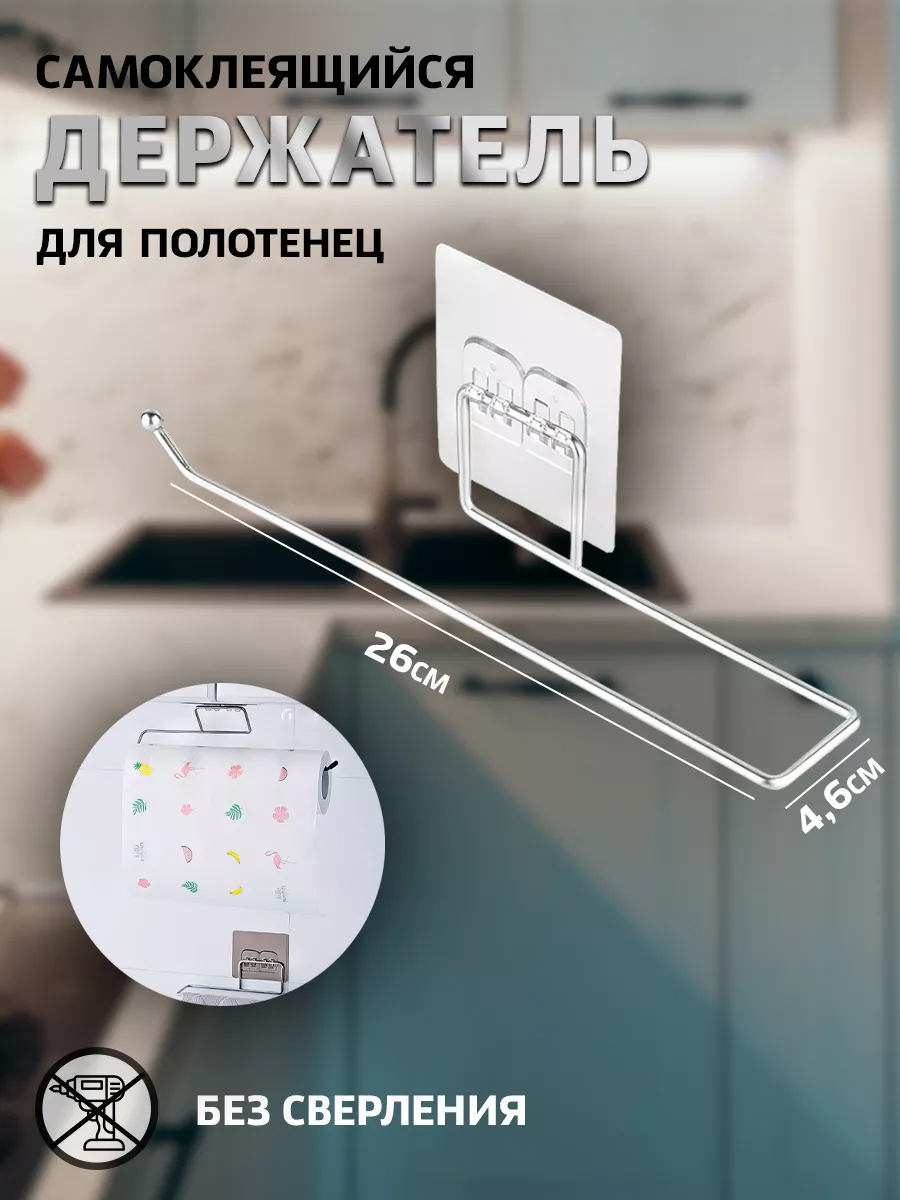 Держатель кухонный