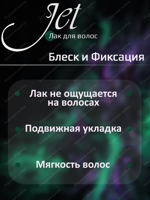 JET Лак для волос Блеск и Фиксация ССФ 300мл, 2шт, 300 мл, 2 шт, фото 2