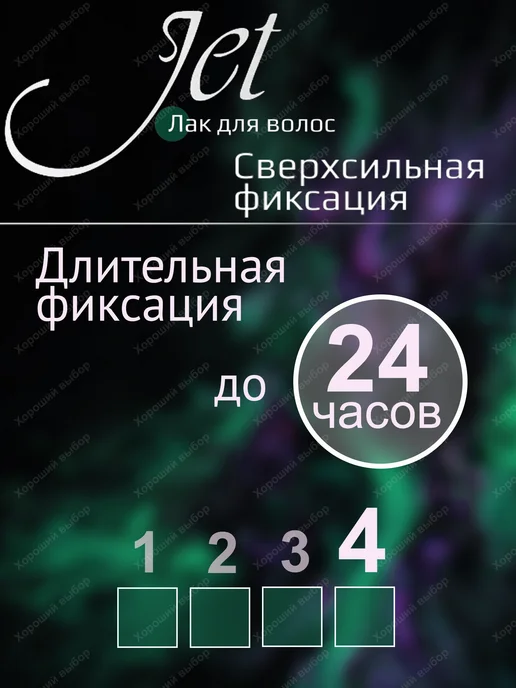 JET Лак для волос Блеск и Фиксация ССФ 300мл, 2шт, 300 мл, 2 шт, фото 3