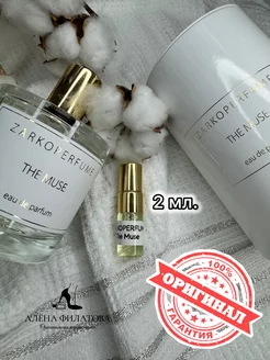 Парфюм Zarkoperfume the muse оригинал пробник отливант 2 мл