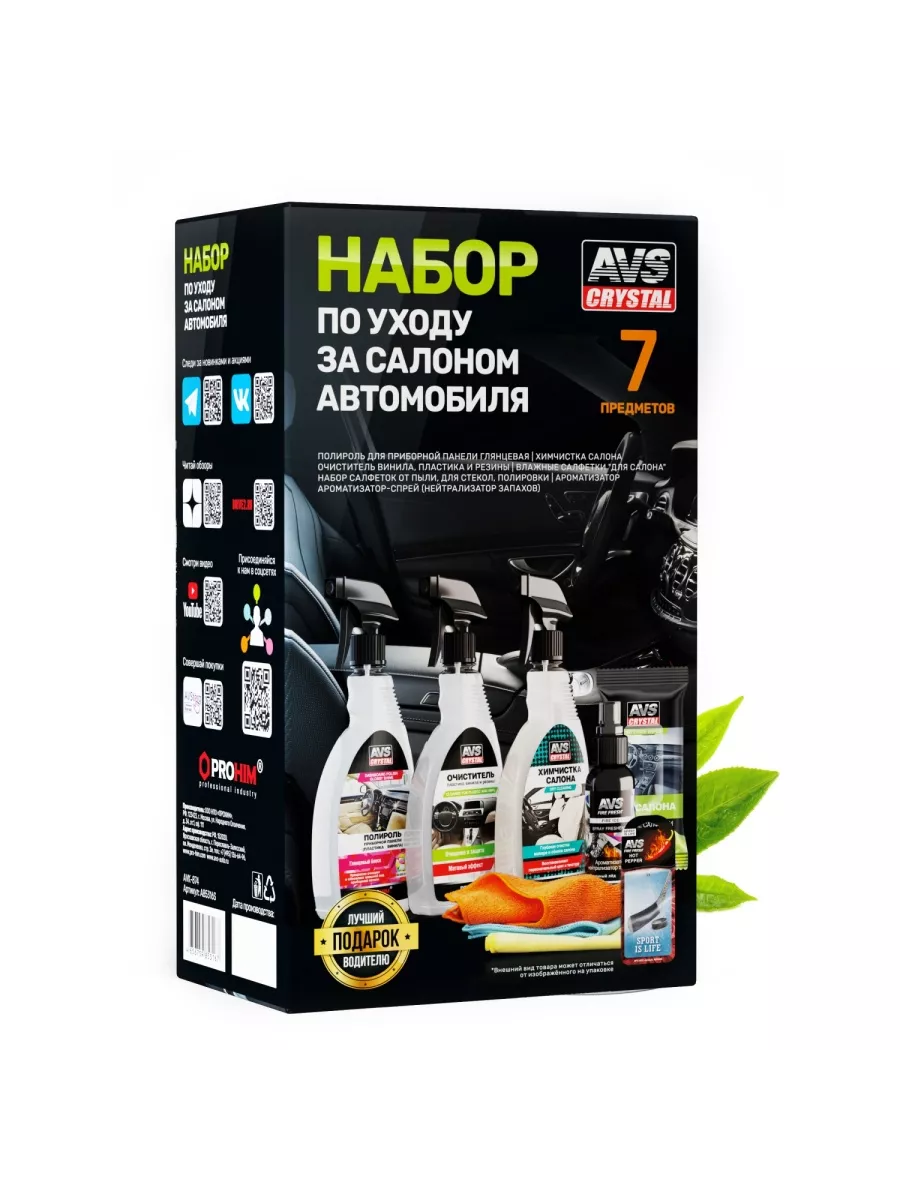 Набор по уходу за салоном автомобиля (7 предметов) AVK-874