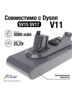 Аккумуляторная батарея 3000mAh для Dyson V11 Absolute+