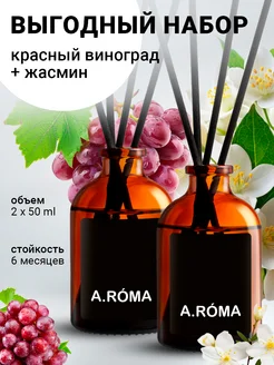 Диффузор для дома с палочками 2 шт A.RoMa 254962640 купить за 441 ₽ в интернет-магазине Wildberries