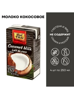 Кокосовое молоко растительное без сахара - 4 шт