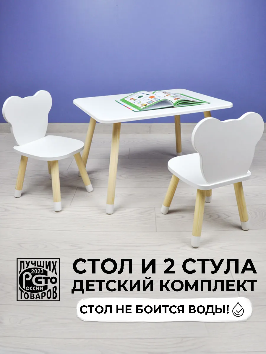Детский стол и два стула