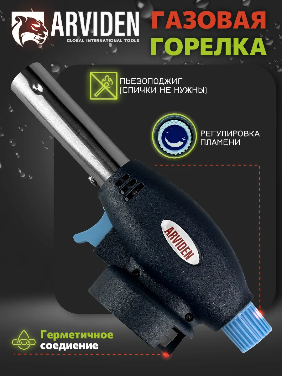 Горелка газовая с пьезоподжигом туристическая