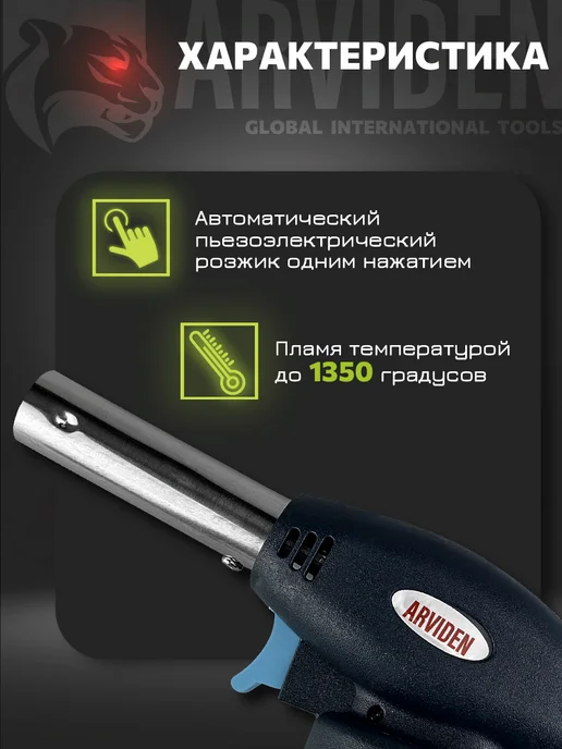 ARVIDEN Горелка газовая с пьезоподжигом туристическая, вариант, фото 3