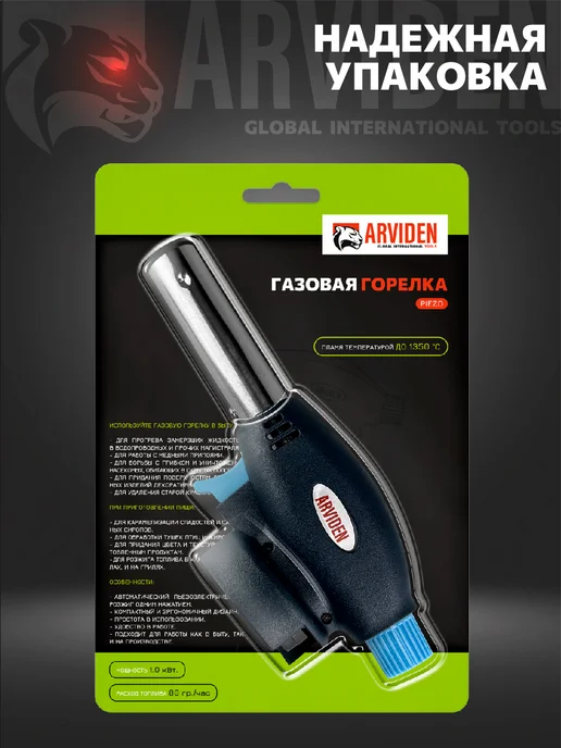 ARVIDEN Горелка газовая с пьезоподжигом туристическая, вариант, фото 4