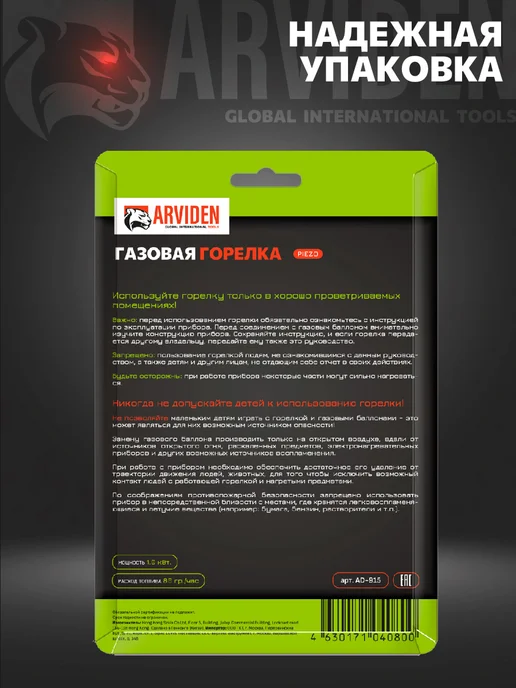 ARVIDEN Горелка газовая с пьезоподжигом туристическая, вариант, фото 5