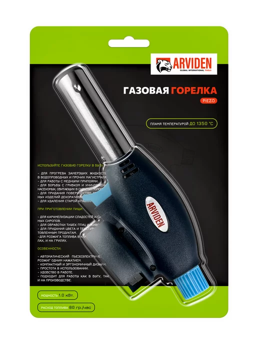 ARVIDEN Горелка газовая с пьезоподжигом туристическая, вариант, фото 6
