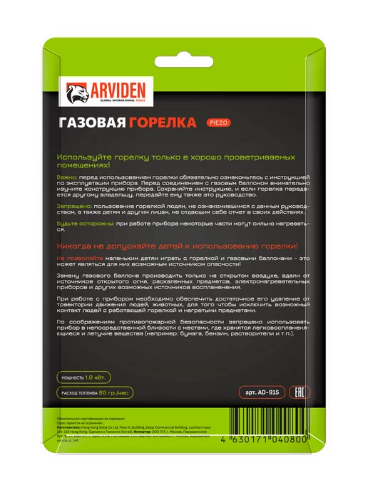 ARVIDEN Горелка газовая с пьезоподжигом туристическая, вариант, фото 8
