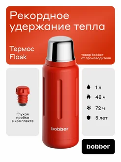 Термос для чая 1 литр Flask, красный