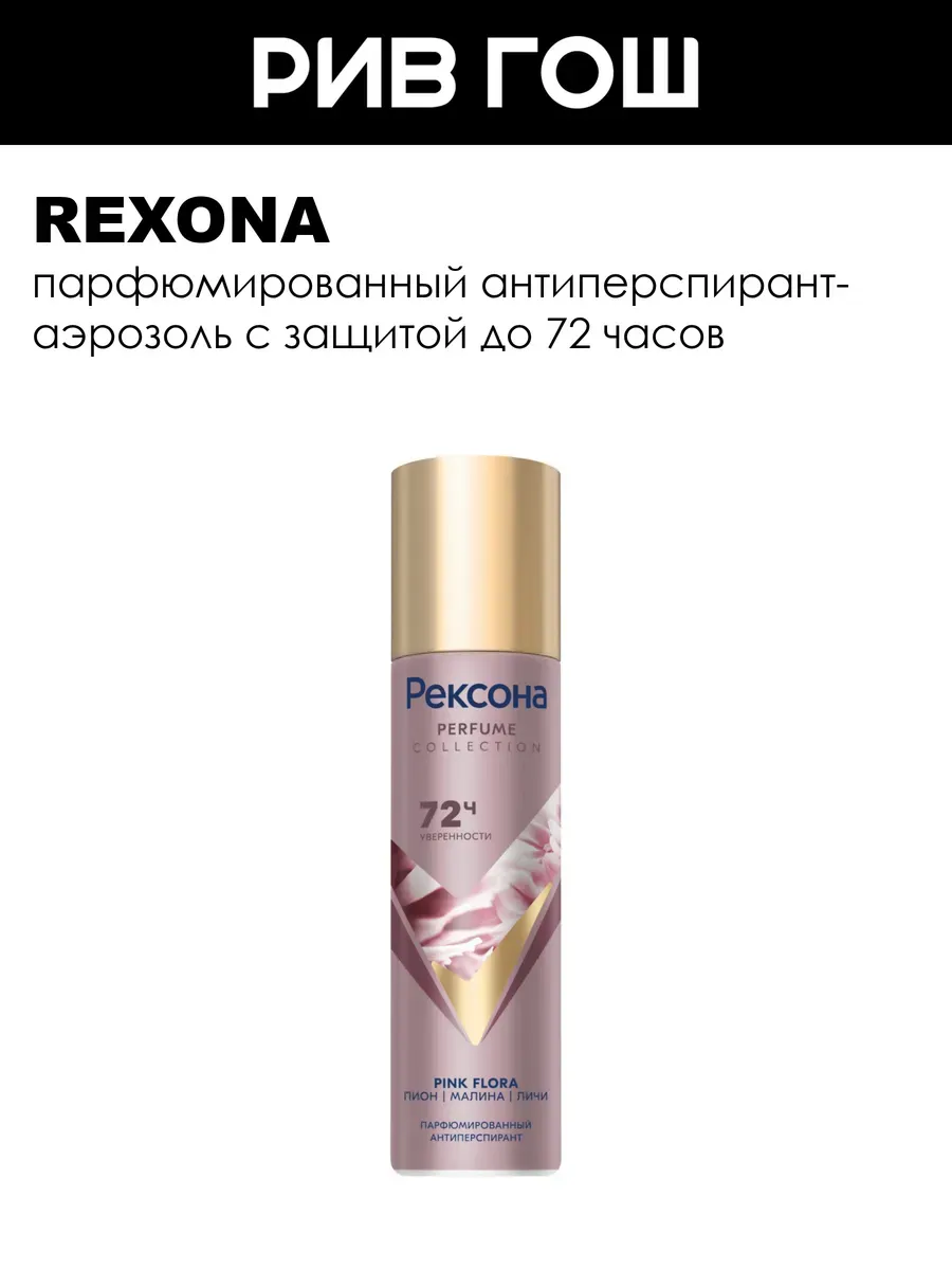 Антиперспирант аэрозоль парфюмированный Pink Flora 150 мл